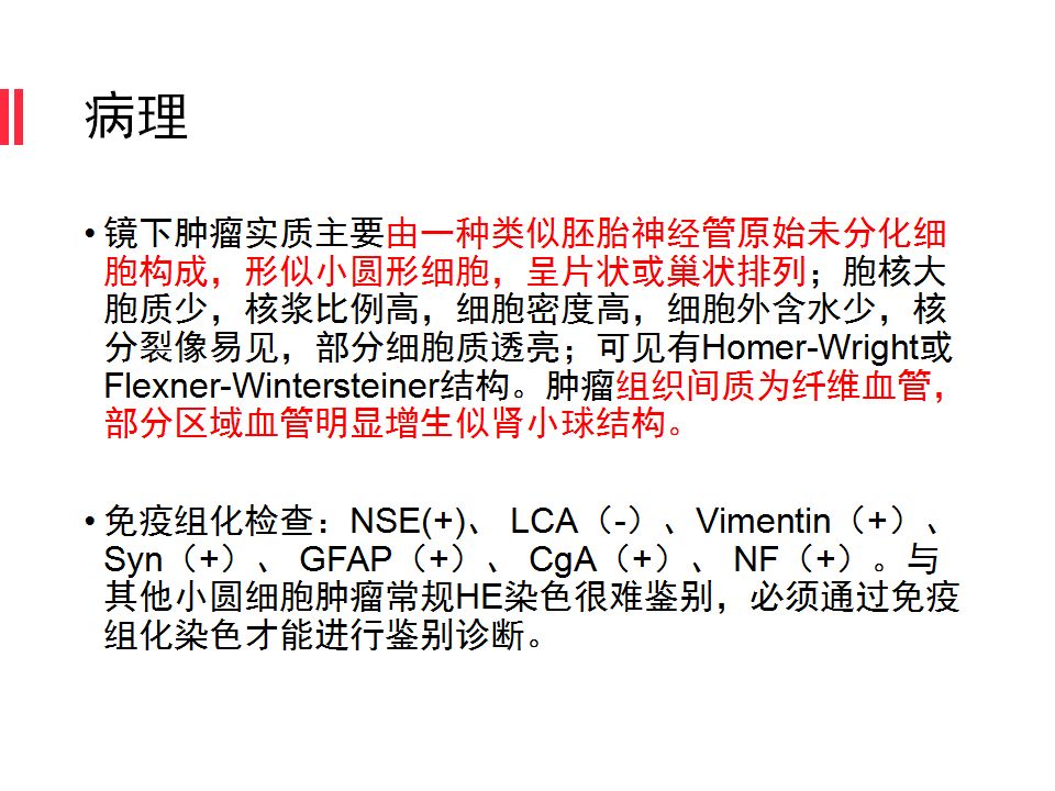 【病例】原始神经外胚层肿瘤PNET一例MR