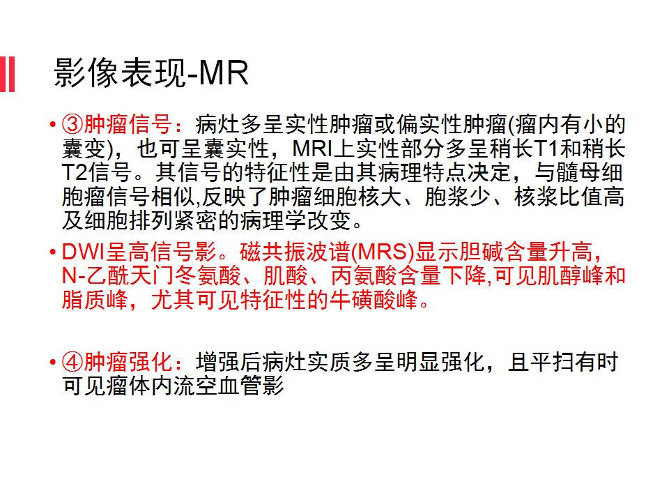 【病例】原始神经外胚层肿瘤PNET一例MR