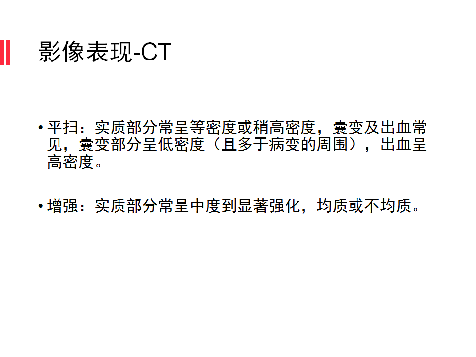 【病例】原始神经外胚层肿瘤PNET一例MR