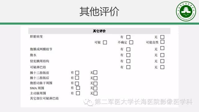 【PPT】胰腺动脉CT增强造影三维后处理与结构化报告书写