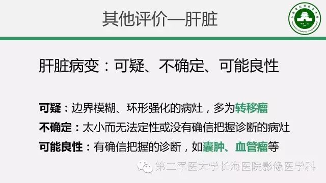 【PPT】胰腺动脉CT增强造影三维后处理与结构化报告书写