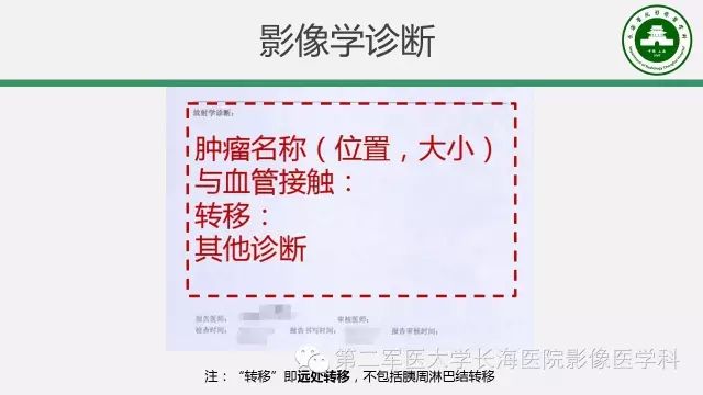 【PPT】胰腺动脉CT增强造影三维后处理与结构化报告书写