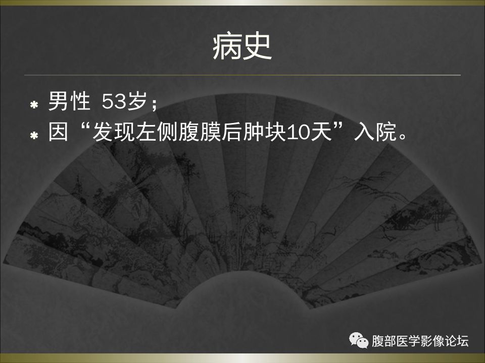 【病例】