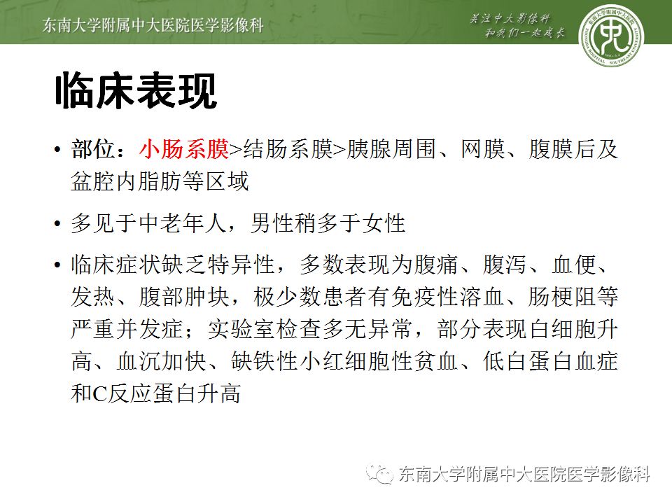 【病例】肠系膜脂膜炎1例CT影像诊断