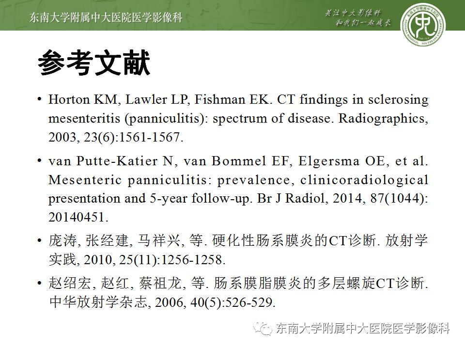 【病例】肠系膜脂膜炎1例CT影像诊断