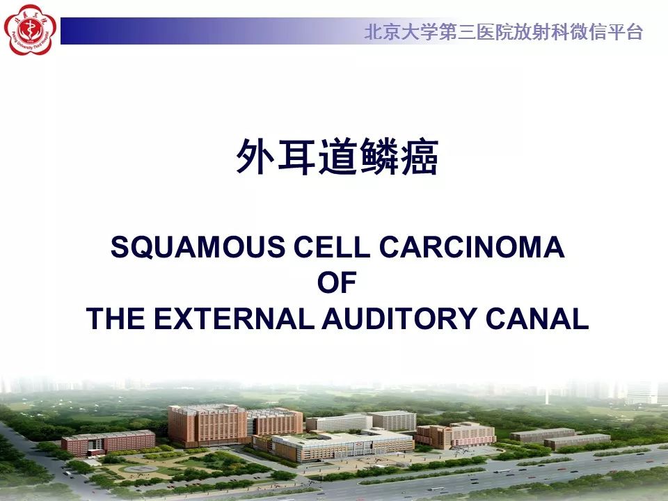 【病例】外耳道鳞癌1例CT及MR影像表现