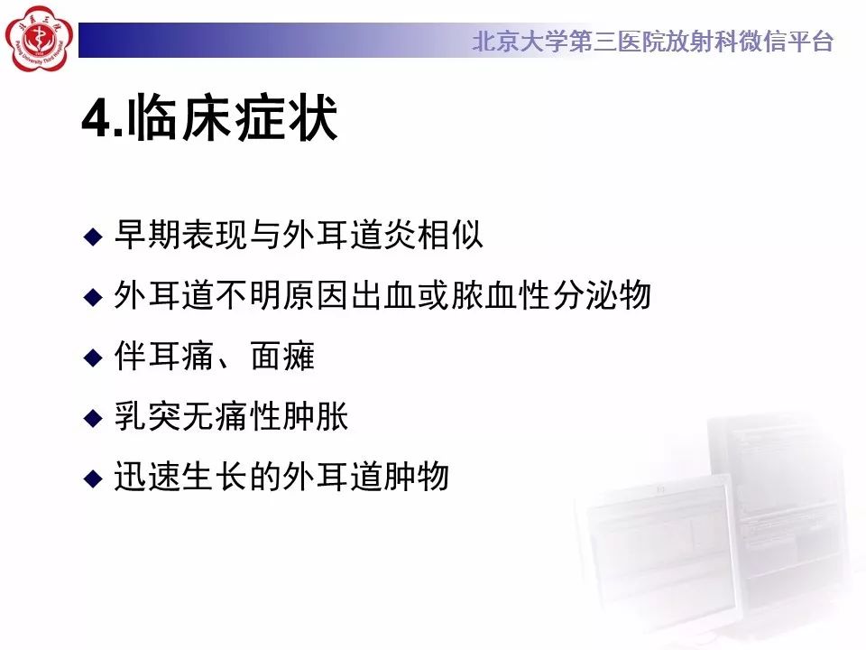 【病例】外耳道鳞癌1例CT及MR影像表现