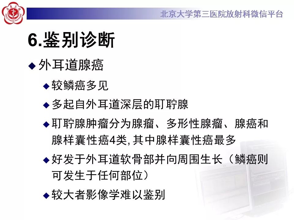 【病例】外耳道鳞癌1例CT及MR影像表现