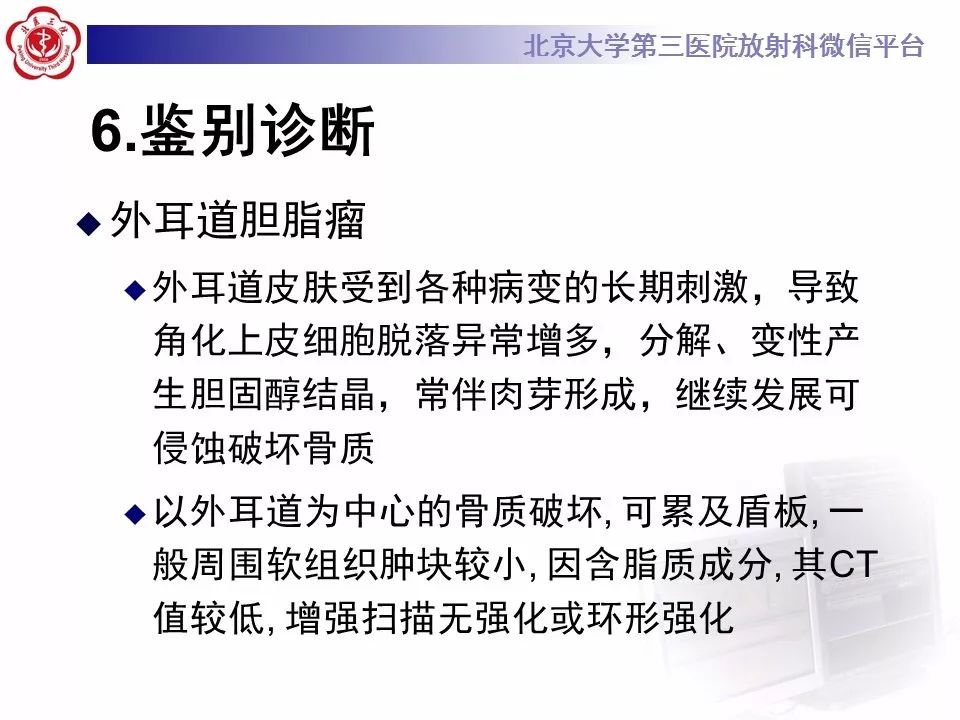 【病例】外耳道鳞癌1例CT及MR影像表现