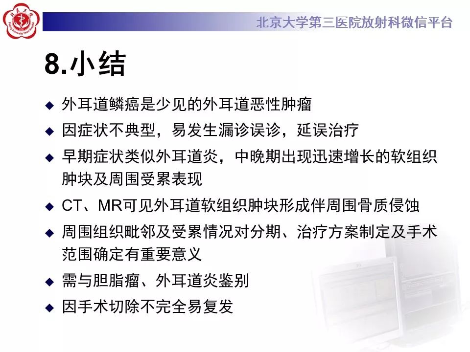 【病例】外耳道鳞癌1例CT及MR影像表现