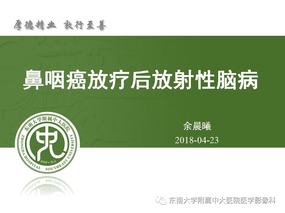【病例】放射性脑病1例CT及MR影像诊断