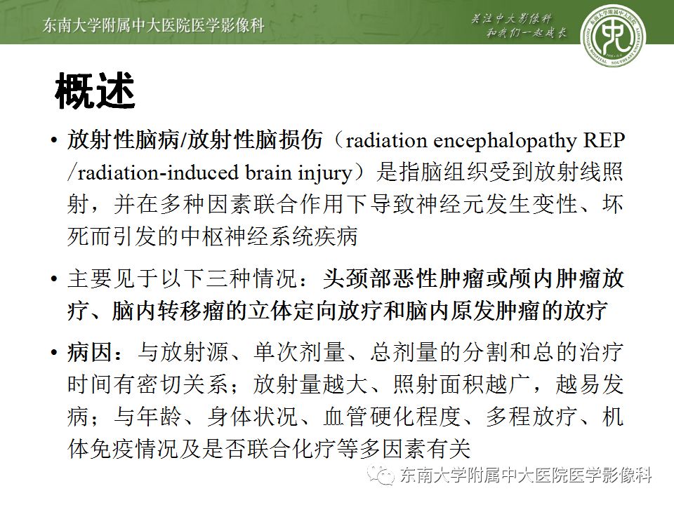 【病例】放射性脑病1例CT及MR影像诊断