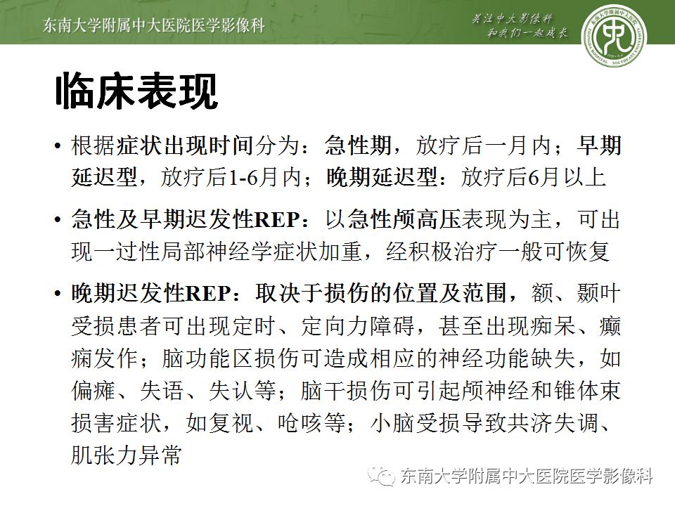 【病例】放射性脑病1例CT及MR影像诊断
