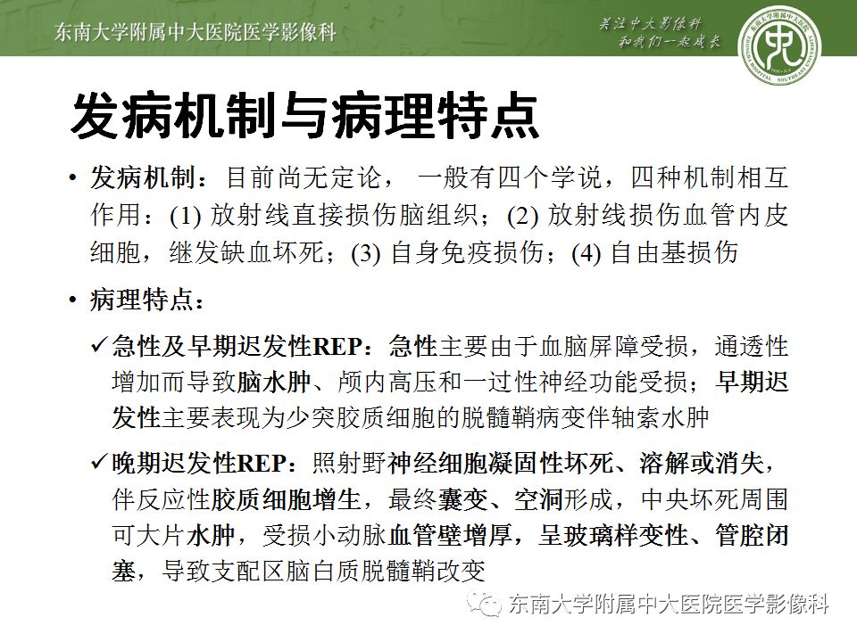 【病例】放射性脑病1例CT及MR影像诊断