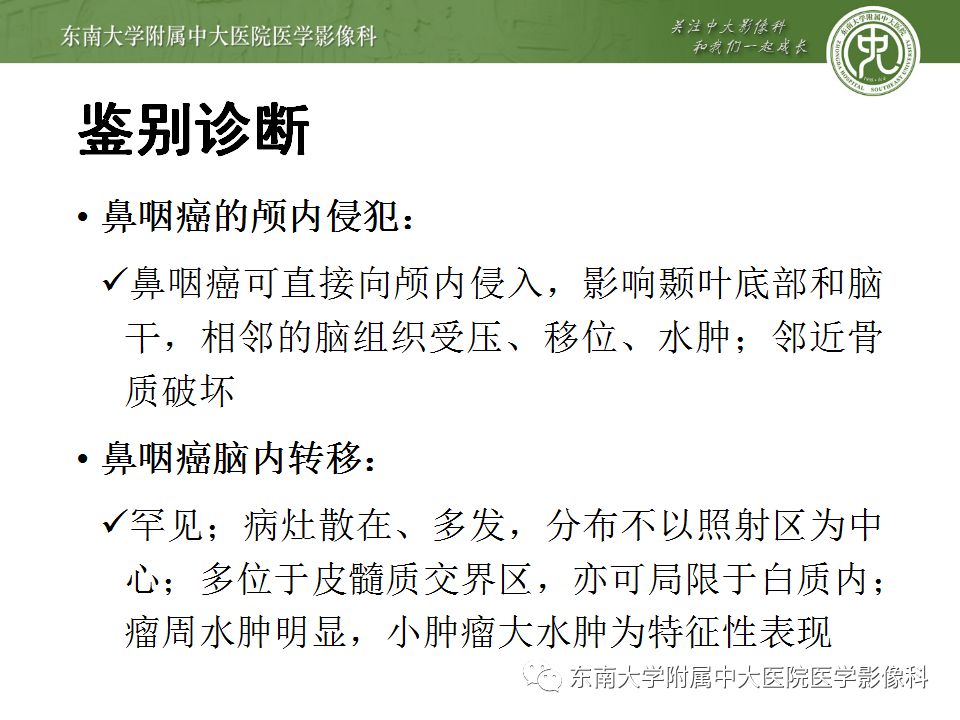 【病例】放射性脑病1例CT及MR影像诊断