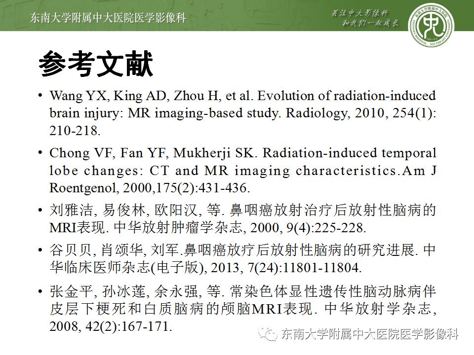 【病例】放射性脑病1例CT及MR影像诊断