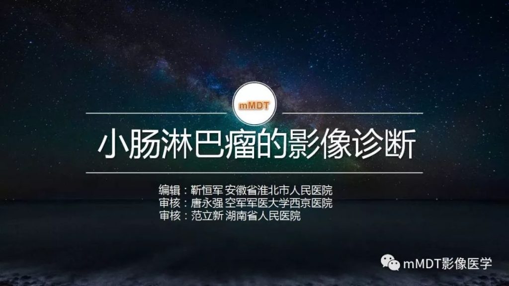 小肠淋巴瘤的影像诊断