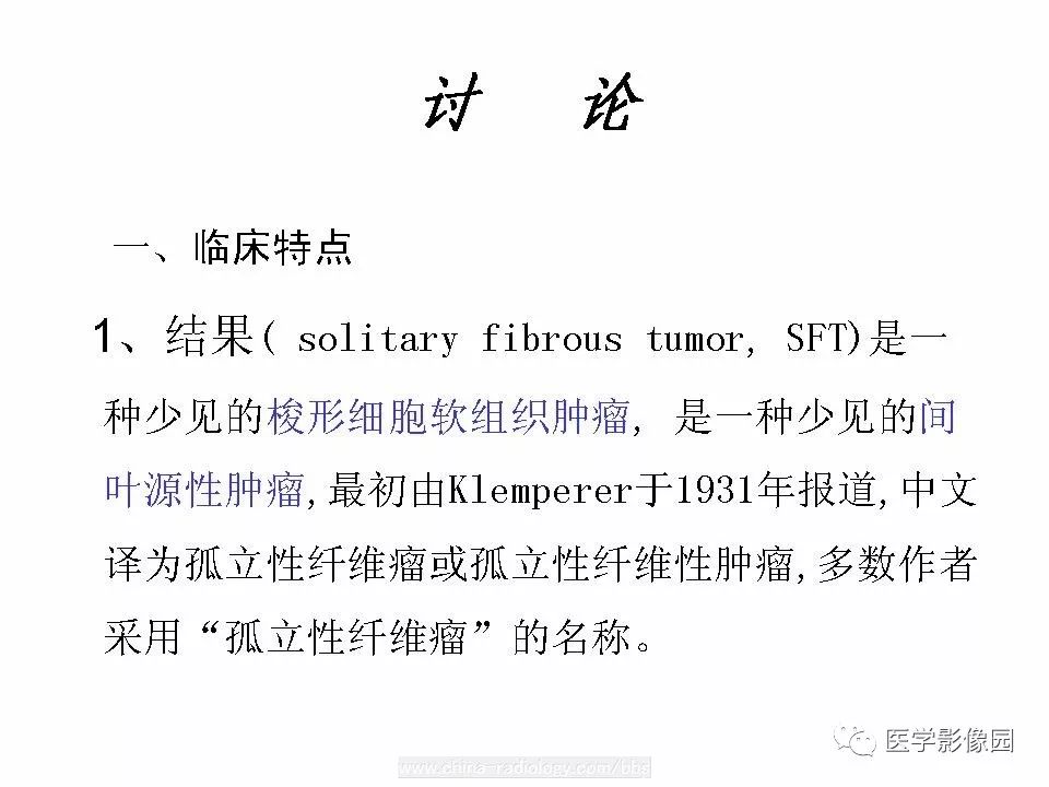 【病例】肝脏孤立性纤维瘤1例CT影像表现