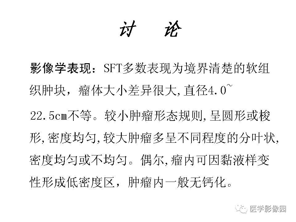 【病例】肝脏孤立性纤维瘤1例CT影像表现