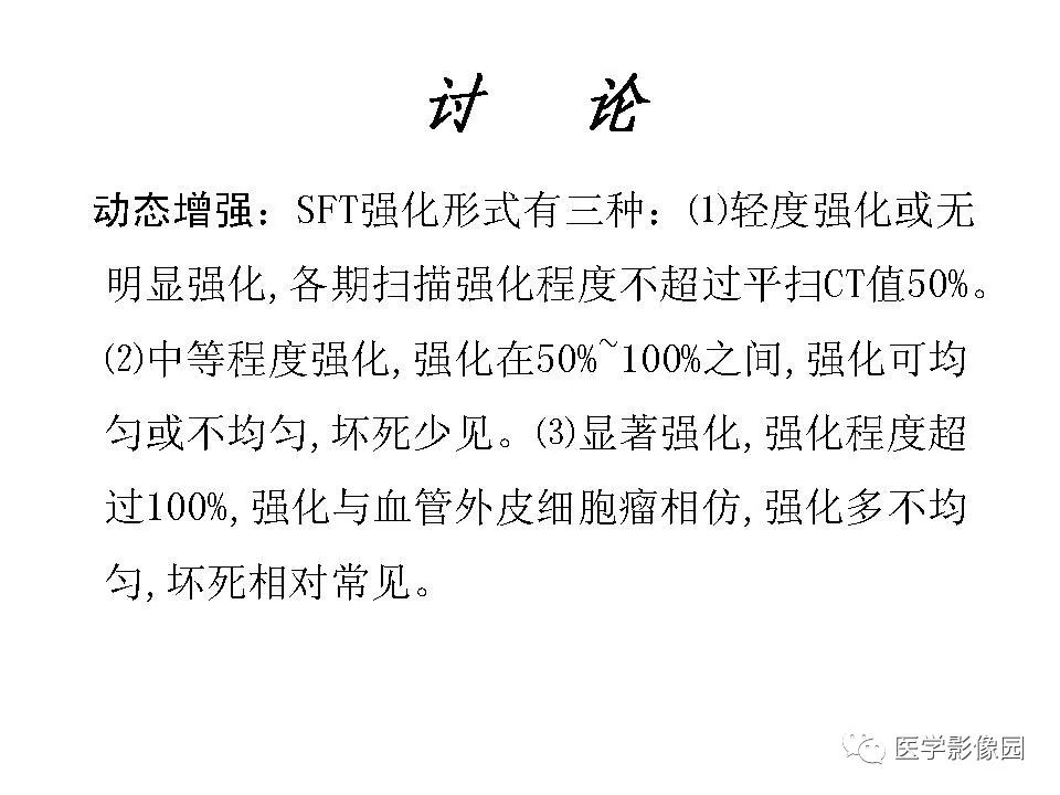 【病例】肝脏孤立性纤维瘤1例CT影像表现