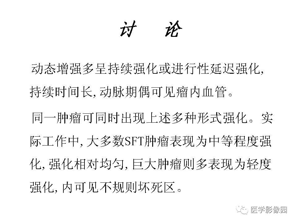 【病例】肝脏孤立性纤维瘤1例CT影像表现