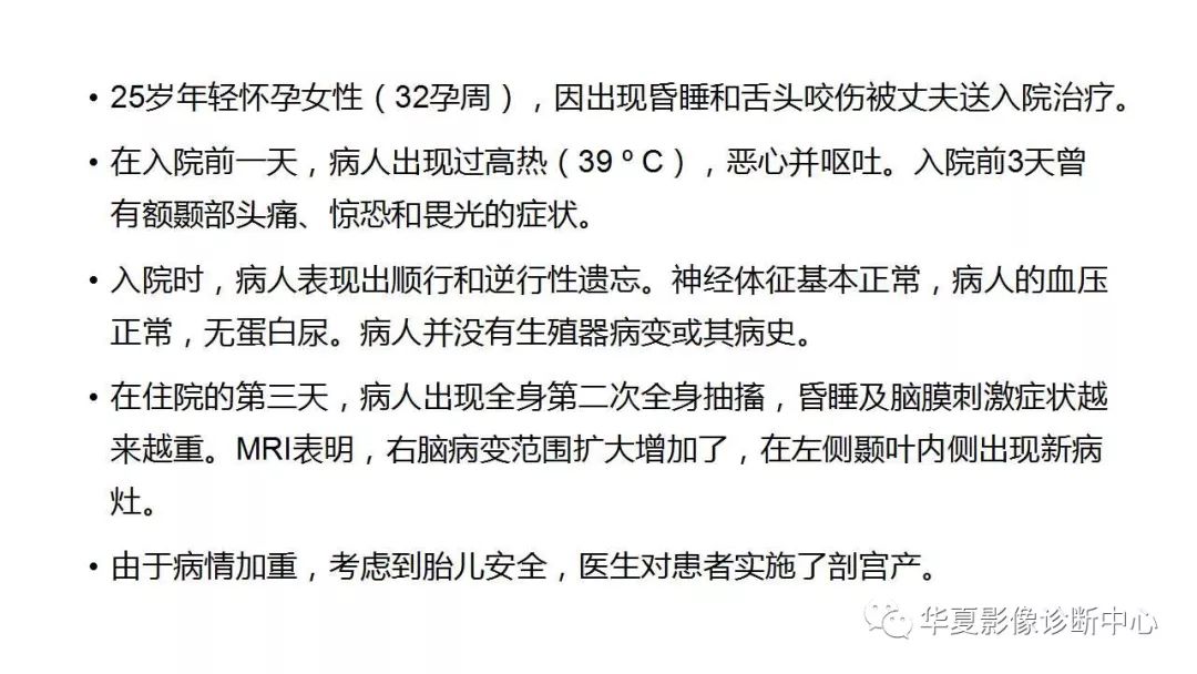 【病例】病毒性脑炎1例MR