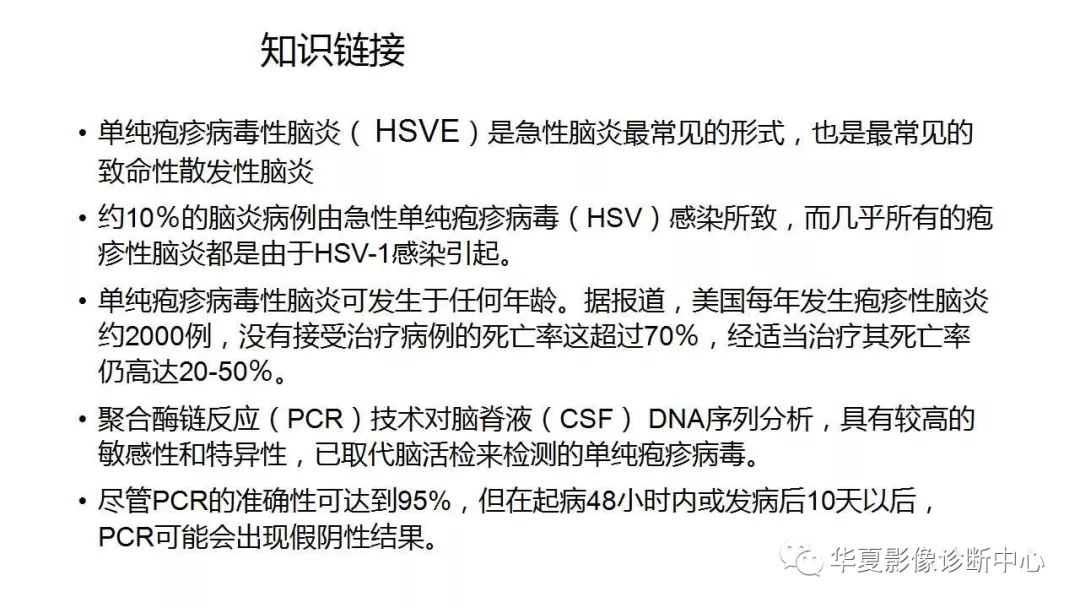 【病例】病毒性脑炎1例MR