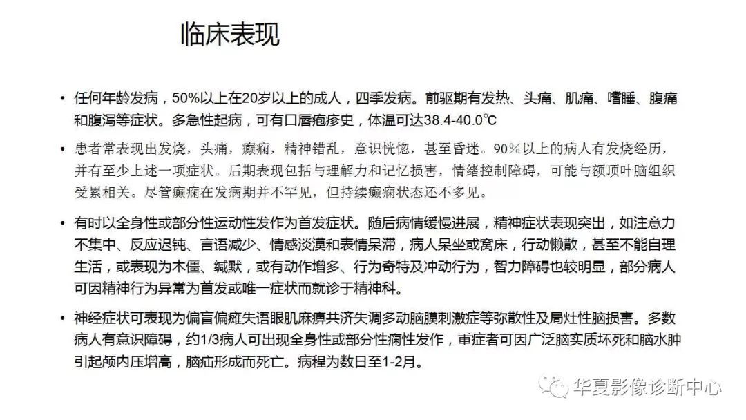 【病例】病毒性脑炎1例MR
