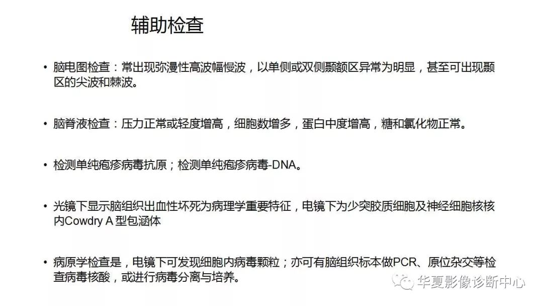 【病例】病毒性脑炎1例MR