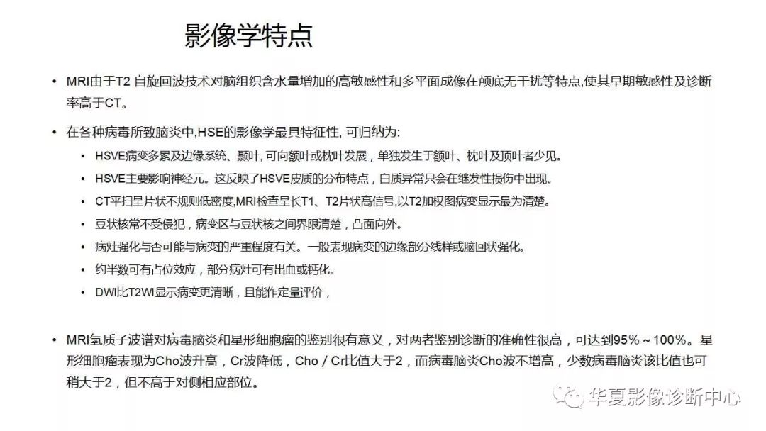 【病例】病毒性脑炎1例MR