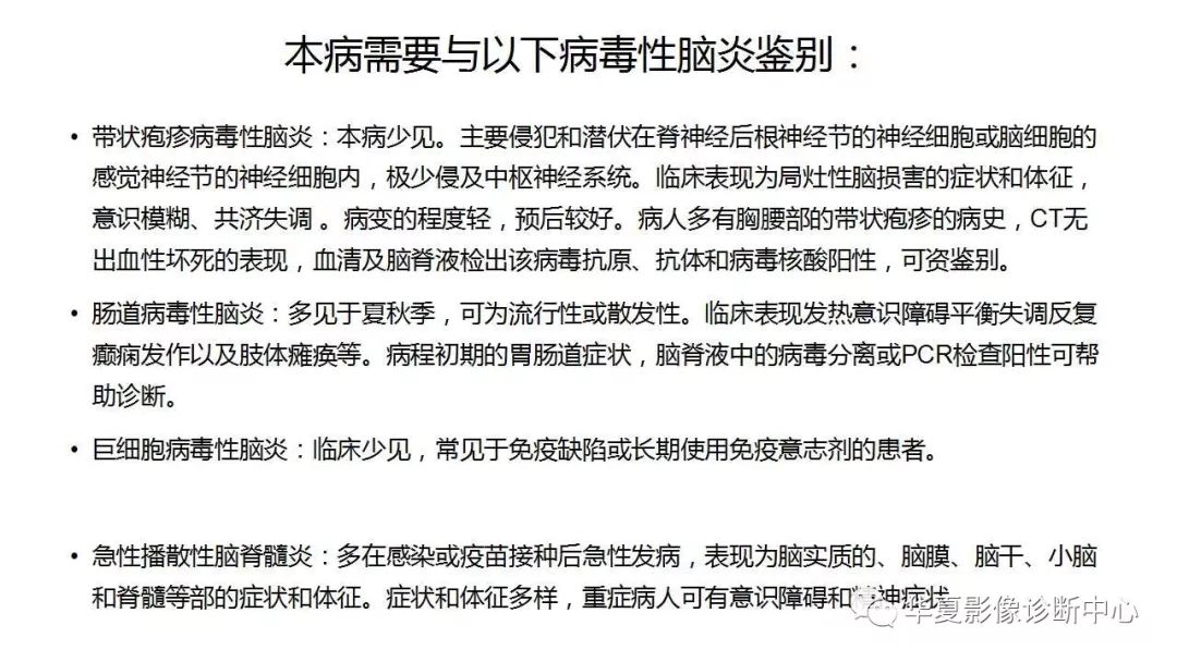 【病例】病毒性脑炎1例MR