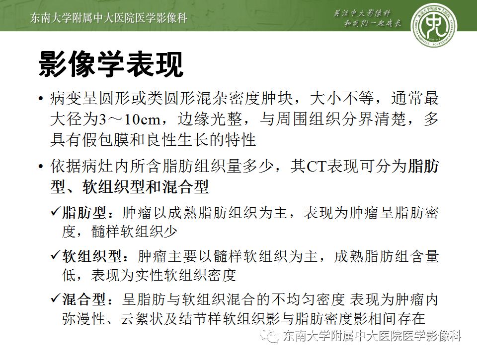 【病例】肾上腺髓脂瘤1例CT影像诊断
