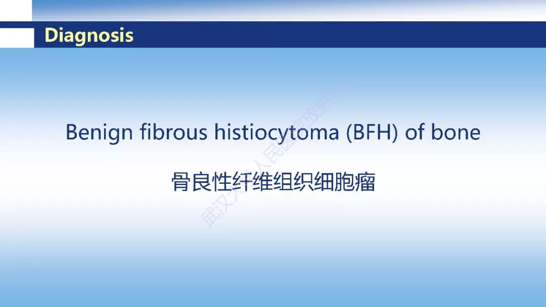 【病例】胫骨良性纤维组织细胞瘤1例X线MR