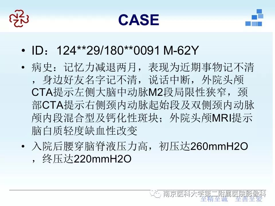 【PPT】脑静脉窦血栓合并脑实质损害的MRI影像学特征