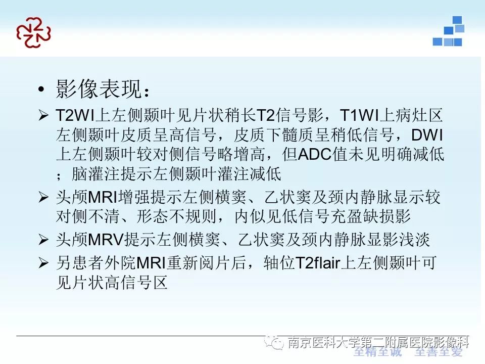【PPT】脑静脉窦血栓合并脑实质损害的MRI影像学特征