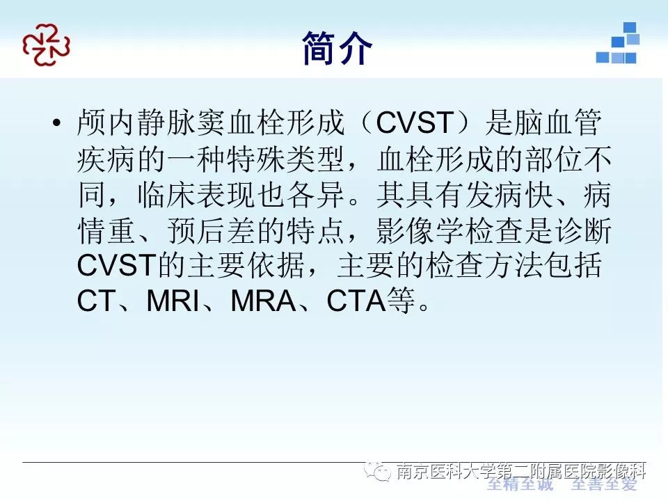 【PPT】脑静脉窦血栓合并脑实质损害的MRI影像学特征