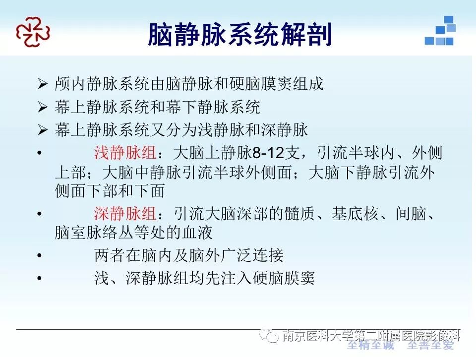 【PPT】脑静脉窦血栓合并脑实质损害的MRI影像学特征