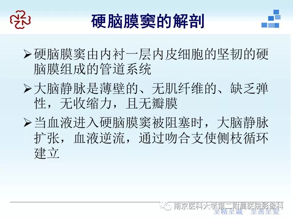 【PPT】脑静脉窦血栓合并脑实质损害的MRI影像学特征