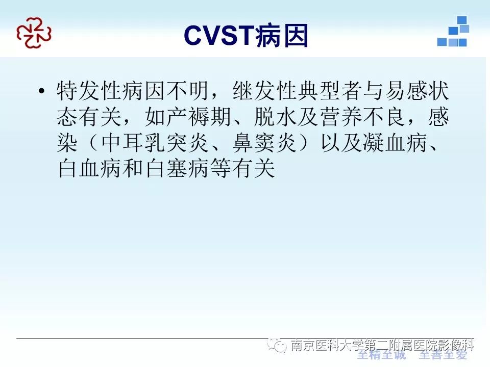 【PPT】脑静脉窦血栓合并脑实质损害的MRI影像学特征