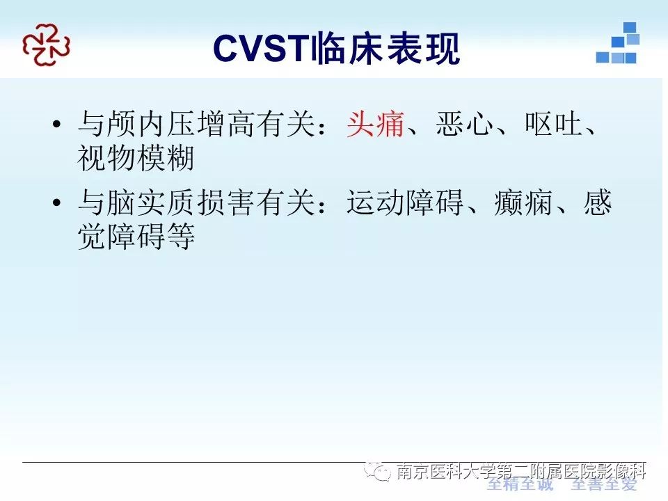 【PPT】脑静脉窦血栓合并脑实质损害的MRI影像学特征