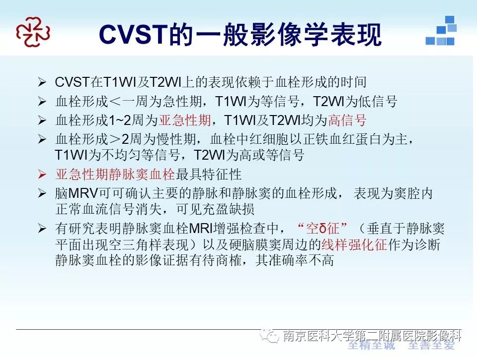 【PPT】脑静脉窦血栓合并脑实质损害的MRI影像学特征