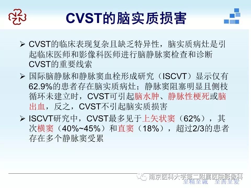 【PPT】脑静脉窦血栓合并脑实质损害的MRI影像学特征