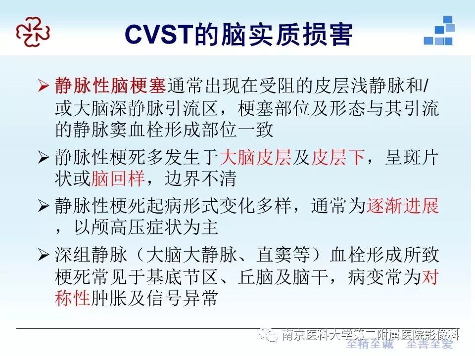 【PPT】脑静脉窦血栓合并脑实质损害的MRI影像学特征
