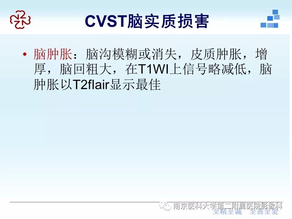 【PPT】脑静脉窦血栓合并脑实质损害的MRI影像学特征