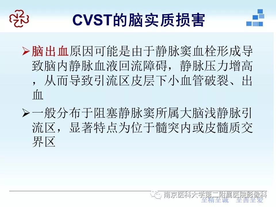 【PPT】脑静脉窦血栓合并脑实质损害的MRI影像学特征
