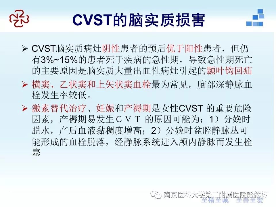 【PPT】脑静脉窦血栓合并脑实质损害的MRI影像学特征