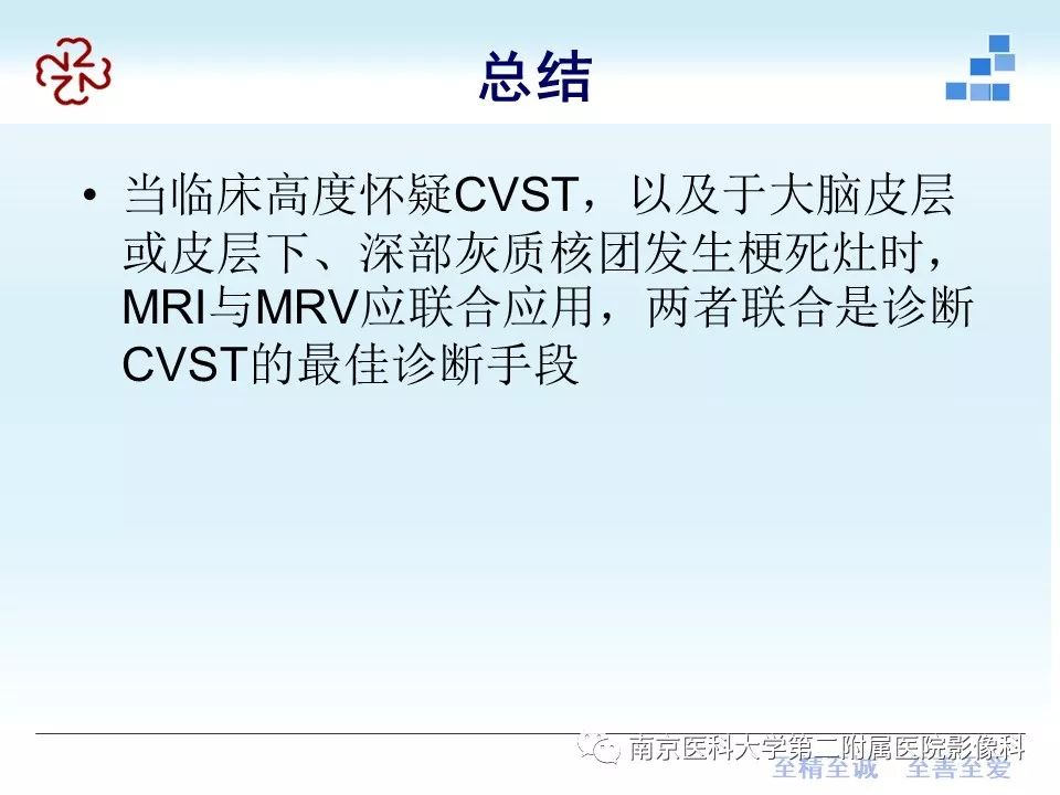 【PPT】脑静脉窦血栓合并脑实质损害的MRI影像学特征