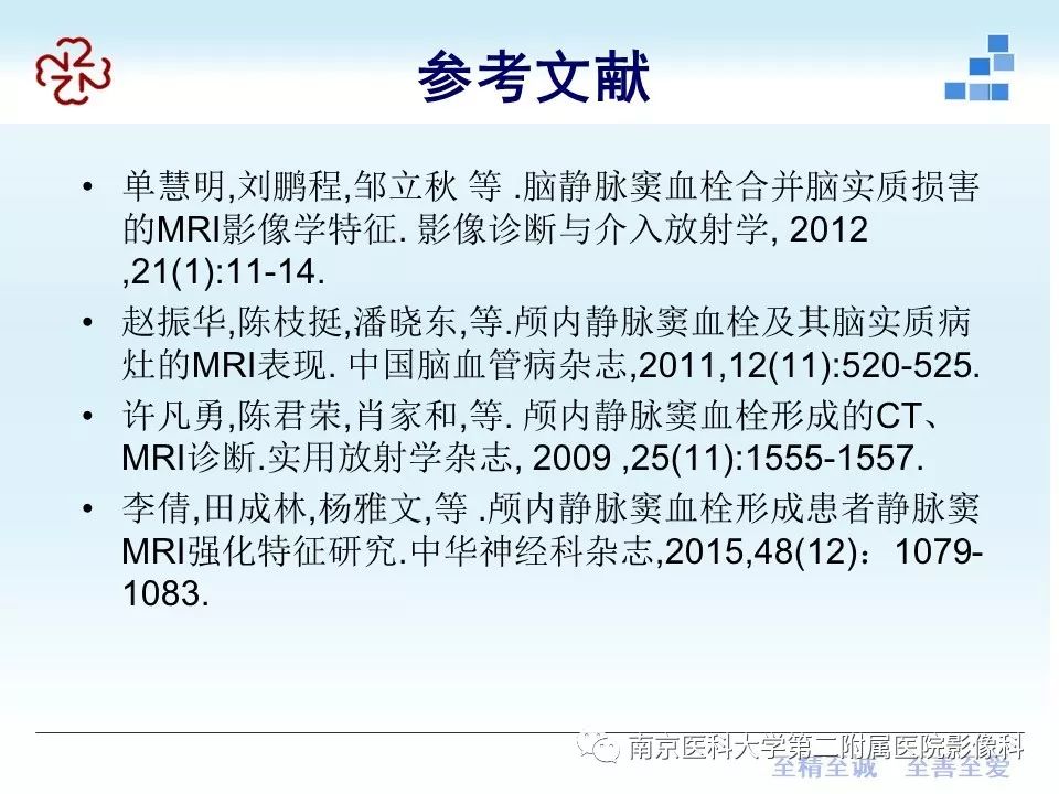 【PPT】脑静脉窦血栓合并脑实质损害的MRI影像学特征