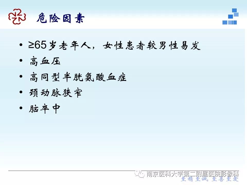 【PPT】脑白质疏松症