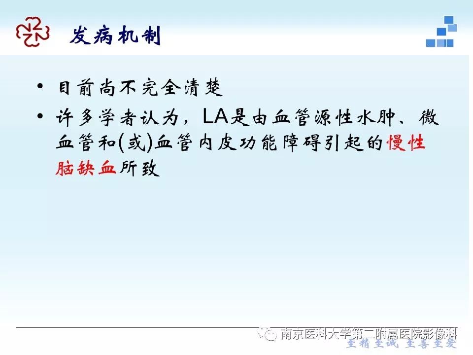 【PPT】脑白质疏松症
